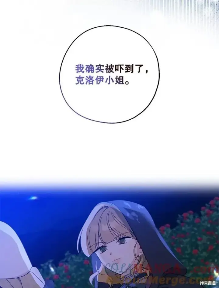 《请张嘴，金汤勺来了》第86话图71