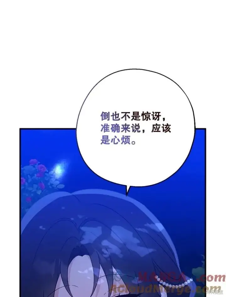 《请张嘴，金汤勺来了》第86话图75