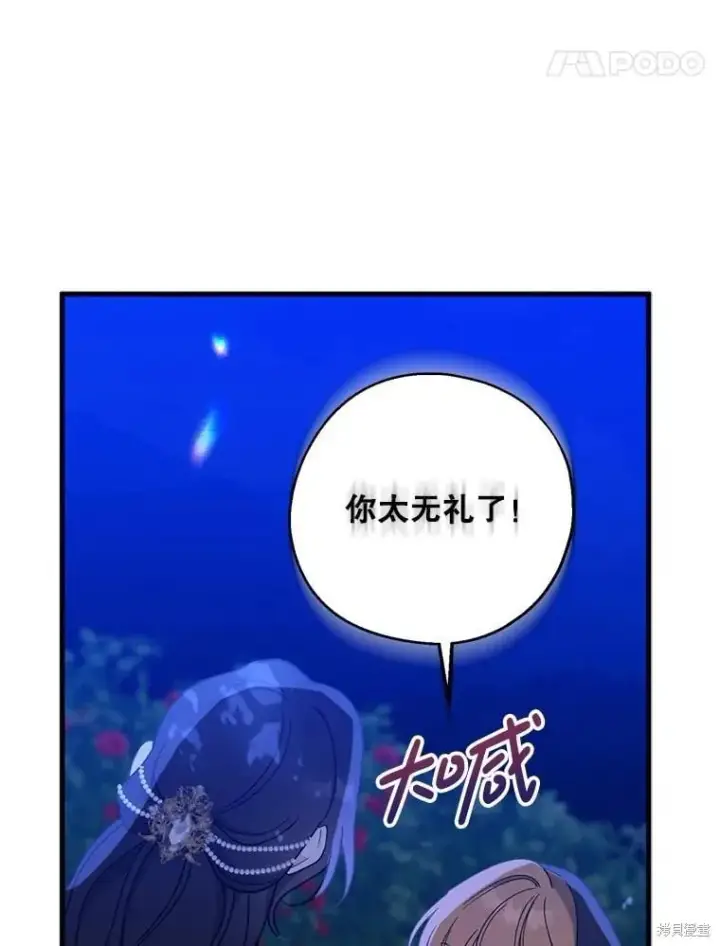 《请张嘴，金汤勺来了》第86话图77