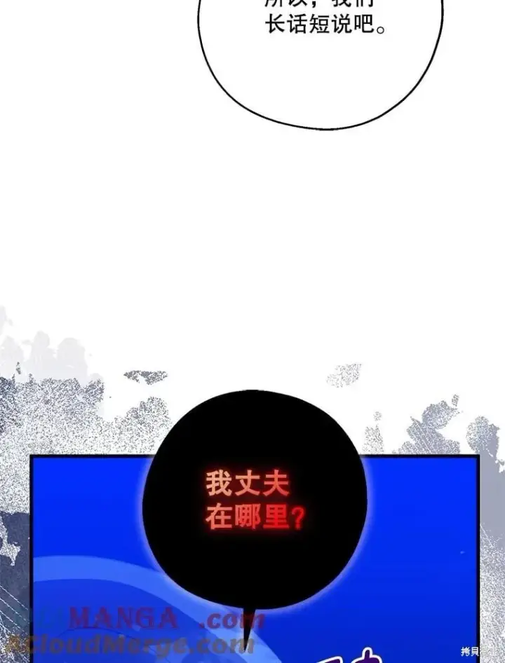 《请张嘴，金汤勺来了》第86话图79