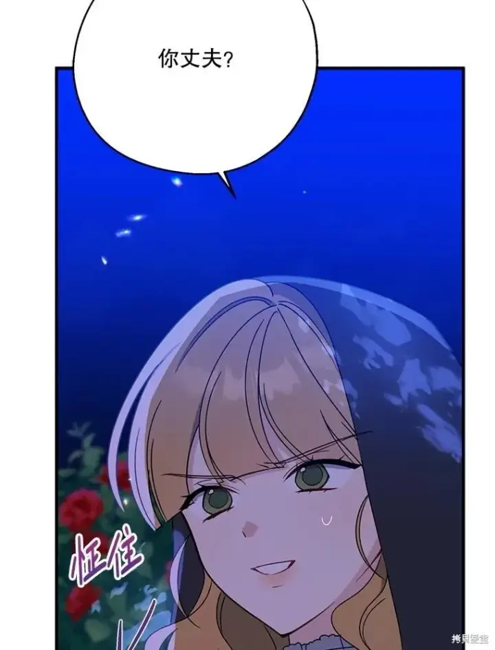 《请张嘴，金汤勺来了》第86话图82