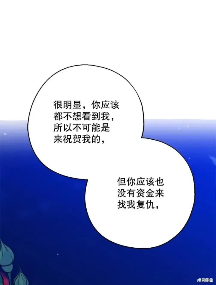 《请张嘴，金汤勺来了》第86话图84