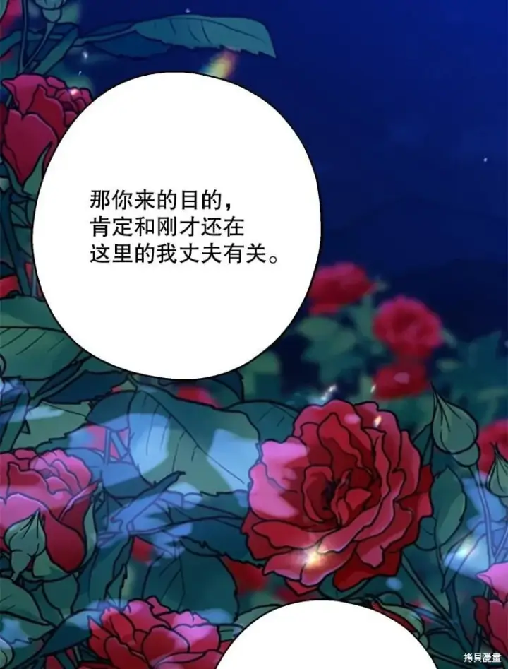 《请张嘴，金汤勺来了》第86话图85