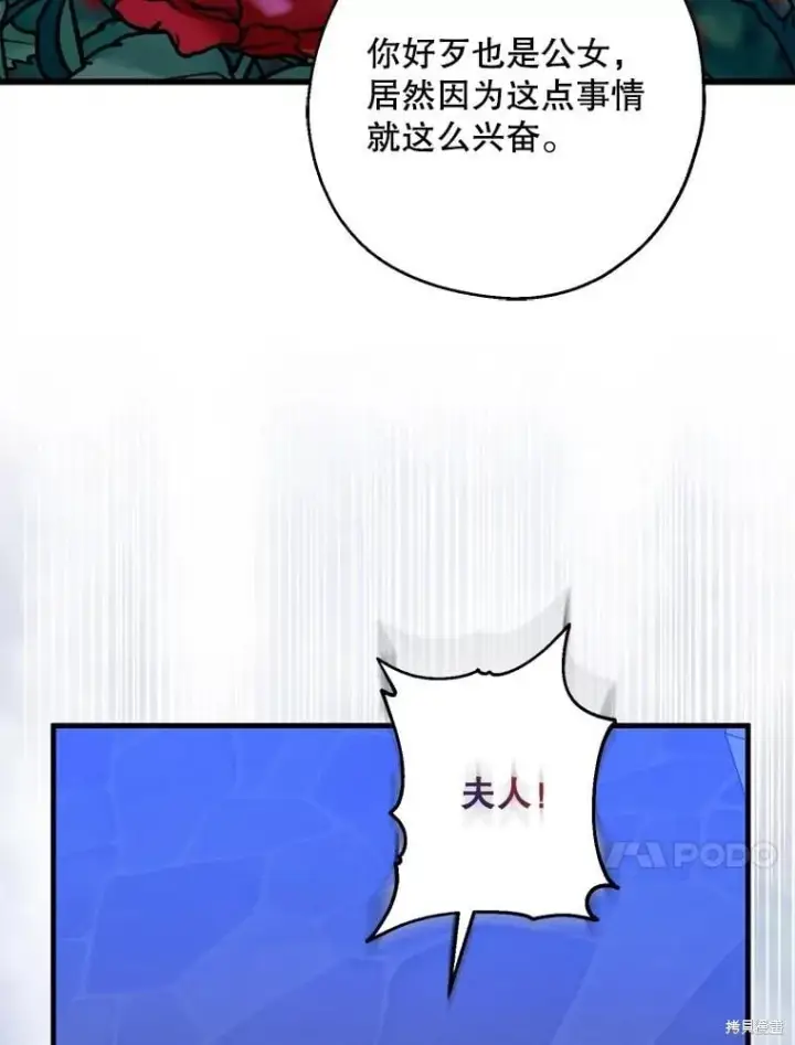《请张嘴，金汤勺来了》第86话图86