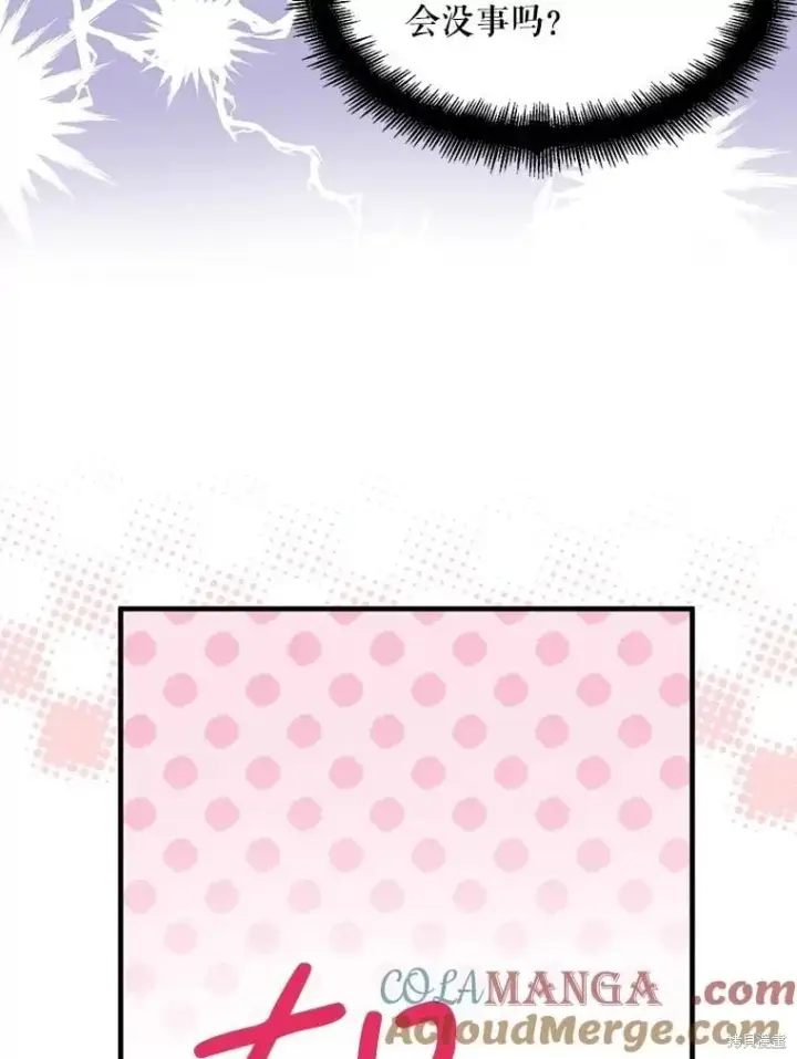 《请张嘴，金汤勺来了》第86话图9