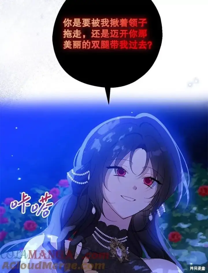 《请张嘴，金汤勺来了》第86话图96