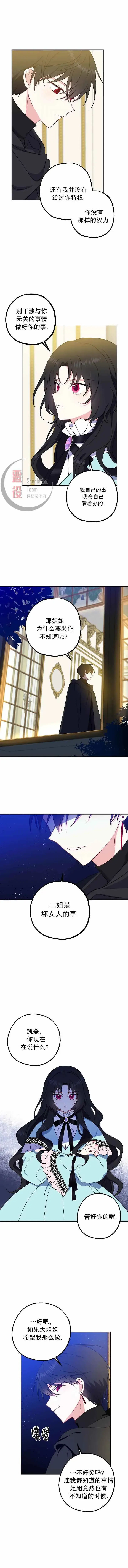 漫画《请张嘴，金汤勺来了》第3话第2张图