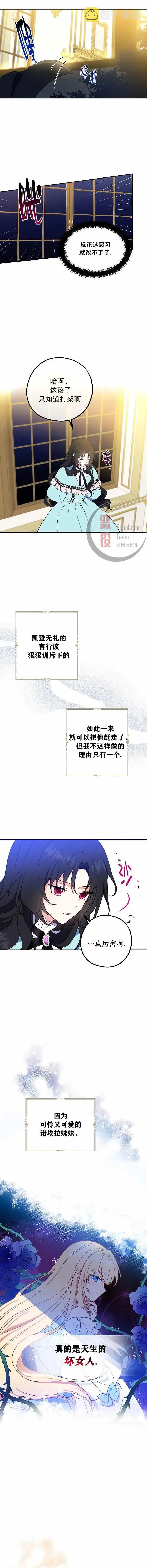 漫画《请张嘴，金汤勺来了》第3话第3张图