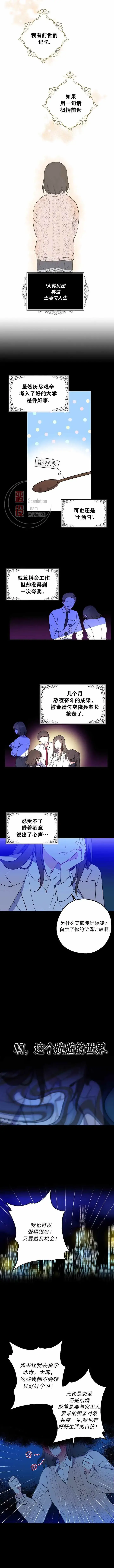 漫画《请张嘴，金汤勺来了》第3话第4张图