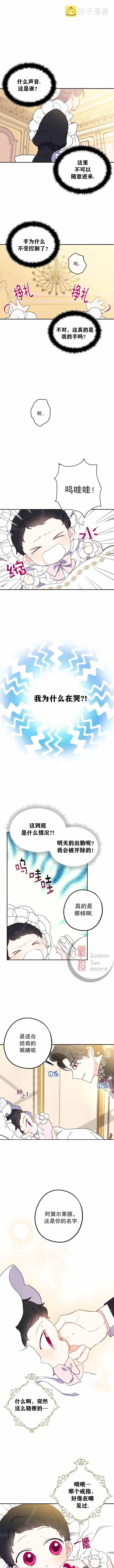 漫画《请张嘴，金汤勺来了》第3话第6张图