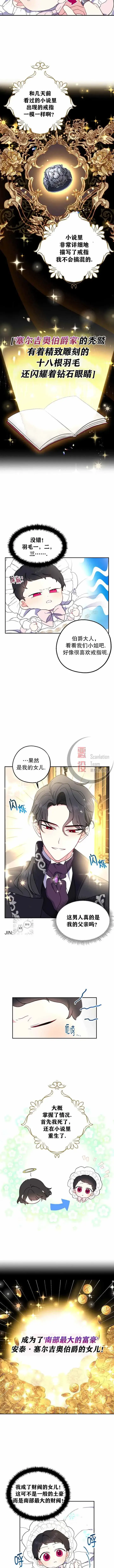 漫画《请张嘴，金汤勺来了》第3话第7张图