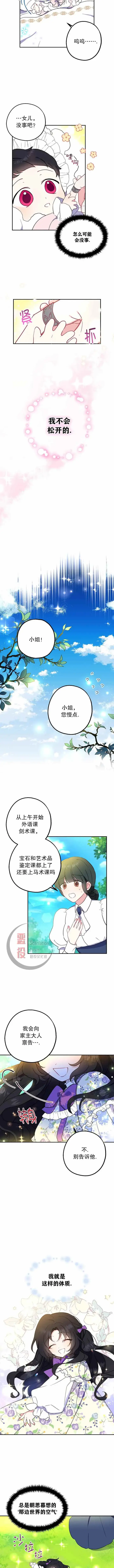 漫画《请张嘴，金汤勺来了》第3话第8张图
