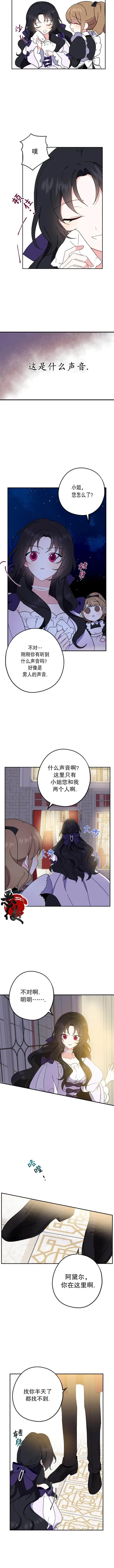 《请张嘴，金汤勺来了》第5话图5
