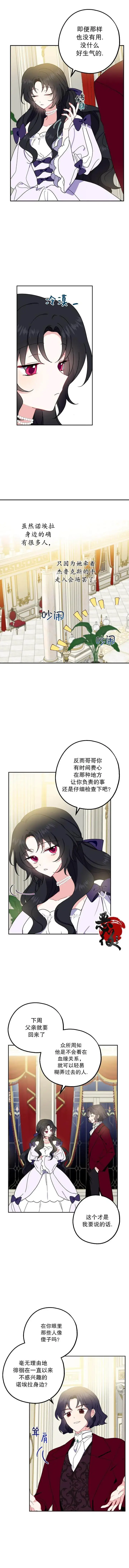 《请张嘴，金汤勺来了》第5话图7