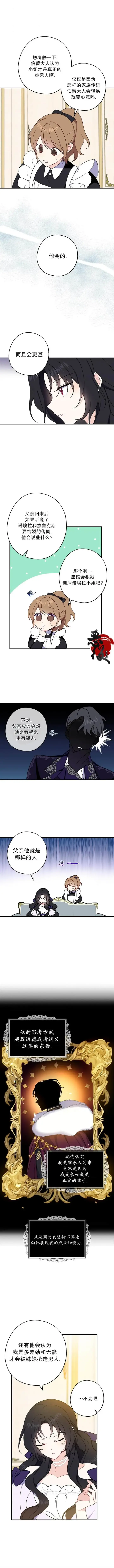 《请张嘴，金汤勺来了》第6话图5
