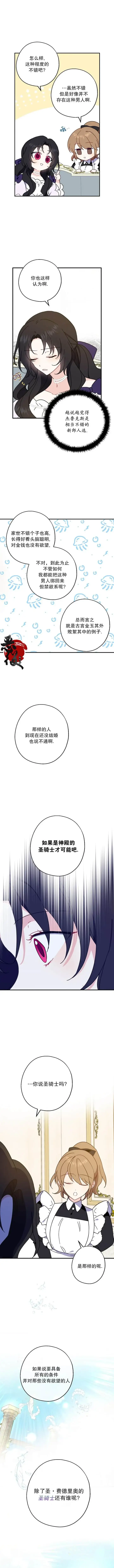 《请张嘴，金汤勺来了》第6话图8