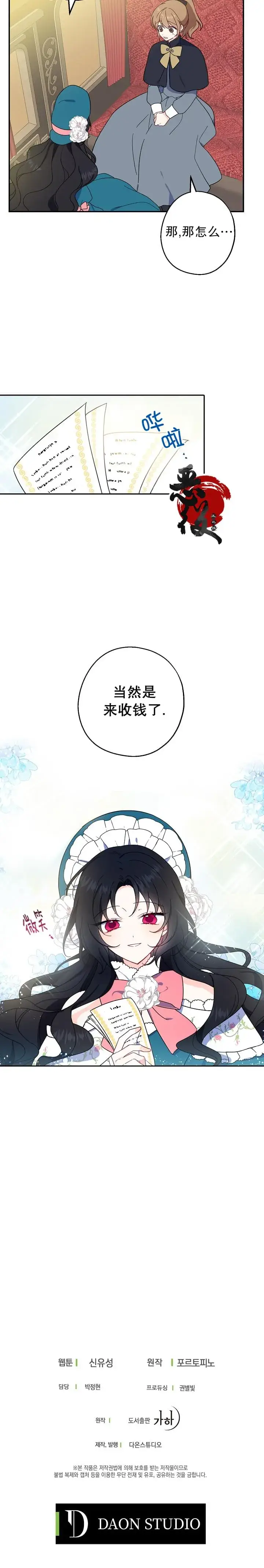 《请张嘴，金汤勺来了》第7话图8