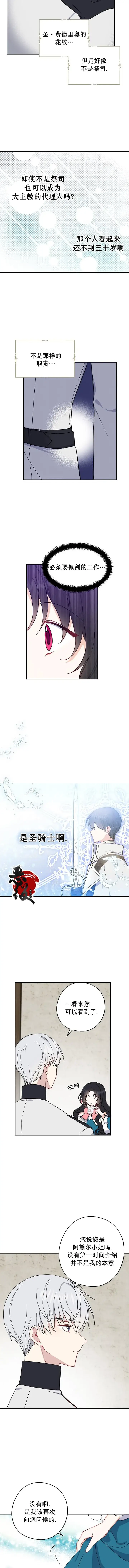 《请张嘴，金汤勺来了》第9话图2