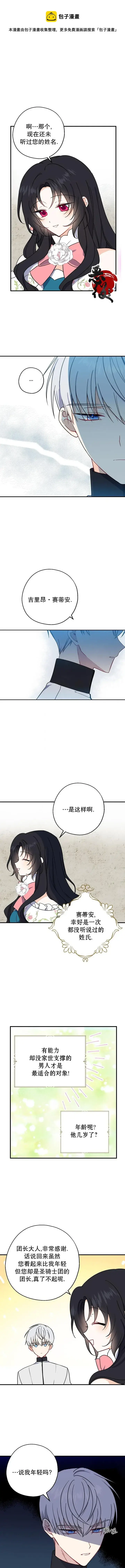 《请张嘴，金汤勺来了》第9话图7