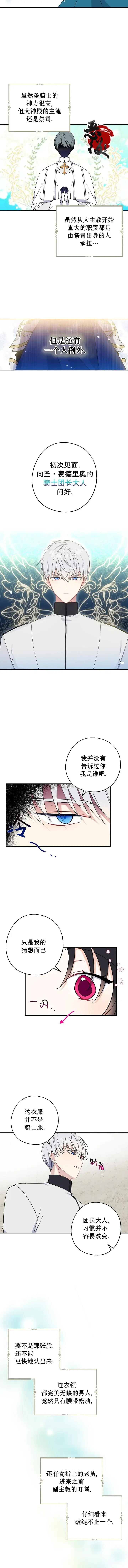 《请张嘴，金汤勺来了》第10话图3
