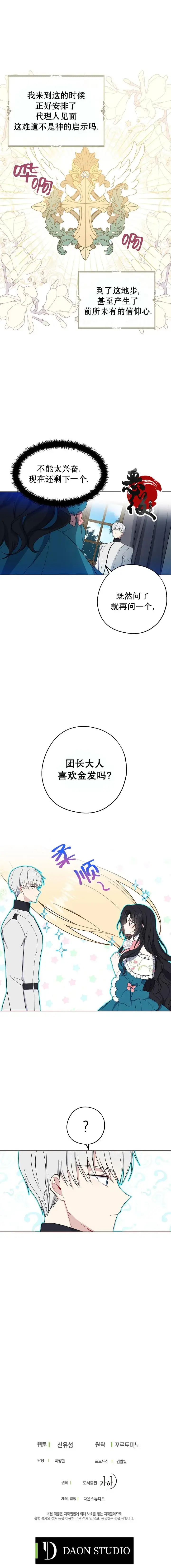 《请张嘴，金汤勺来了》第10话图9