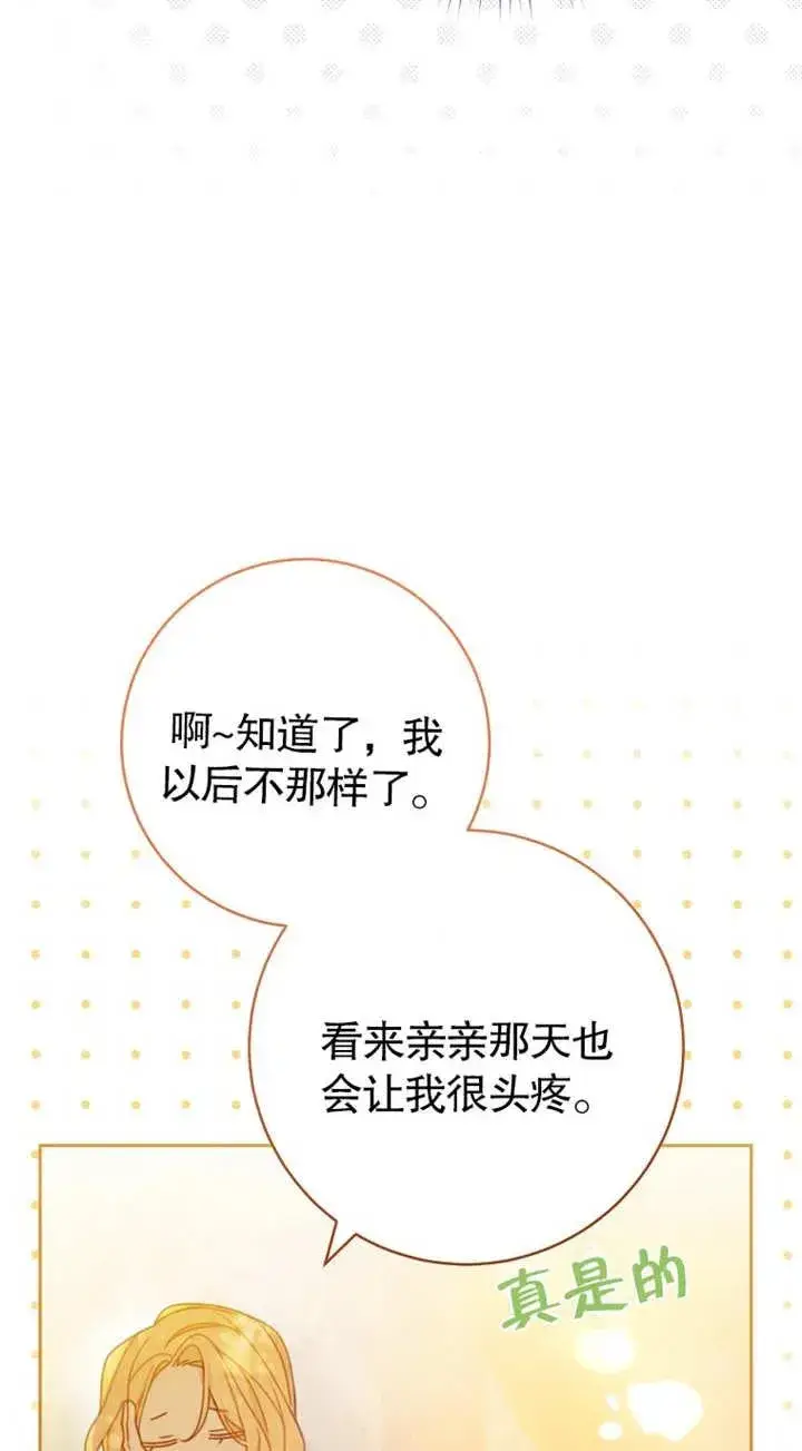 《请珍惜朋友》第01话图11