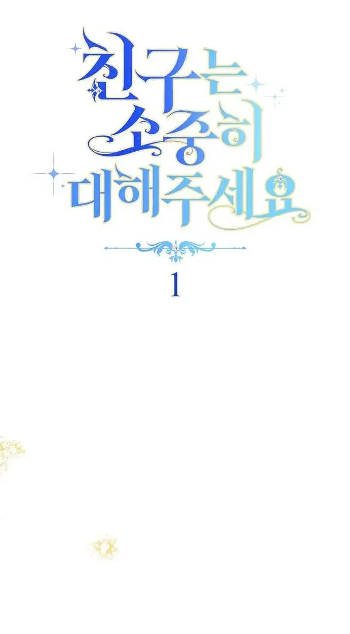 《请珍惜朋友》第01话图16