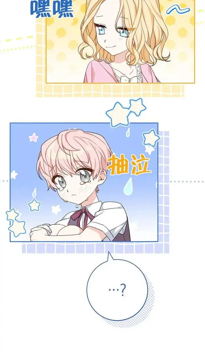 《请珍惜朋友》第01话图23