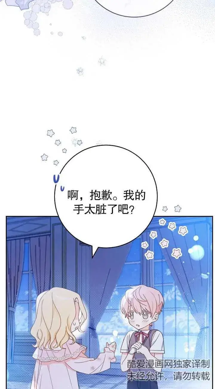 《请珍惜朋友》第01话图42