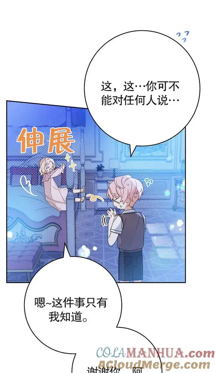《请珍惜朋友》第01话图77