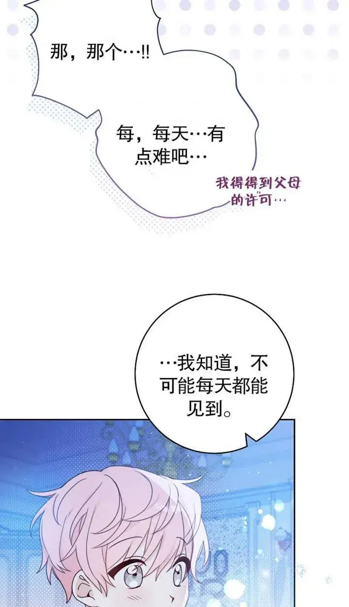 《请珍惜朋友》第01话图79