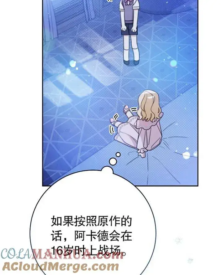 《请珍惜朋友》第01话图81
