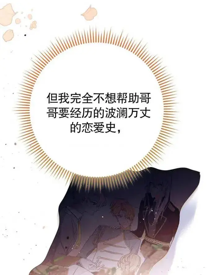 《请珍惜朋友》第01话图92