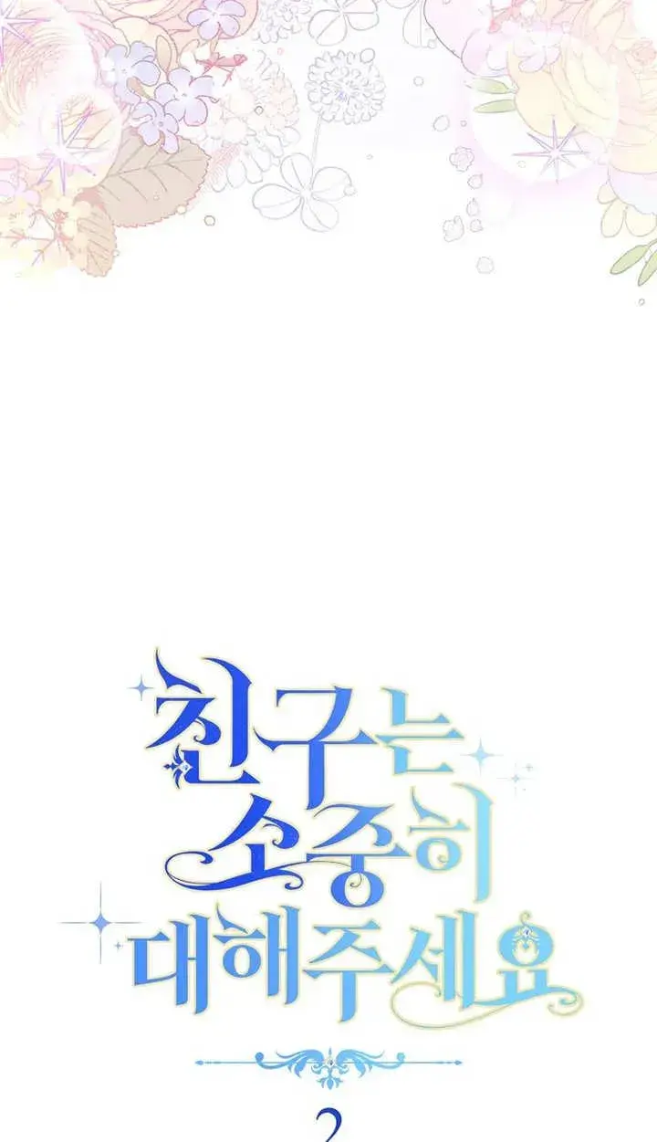 漫画《请珍惜朋友》第02话第15张图
