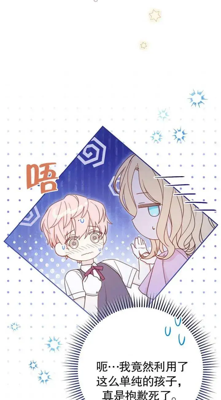 漫画《请珍惜朋友》第02话第22张图