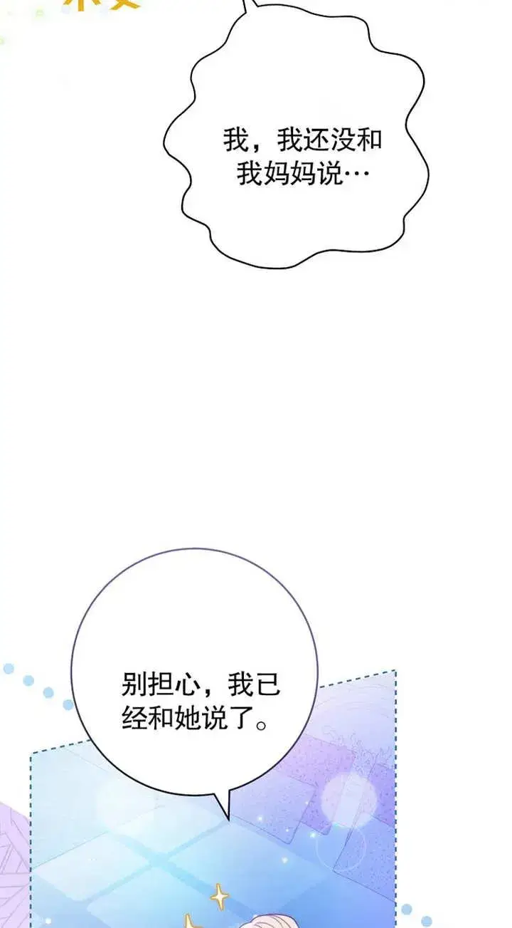 漫画《请珍惜朋友》第02话第30张图