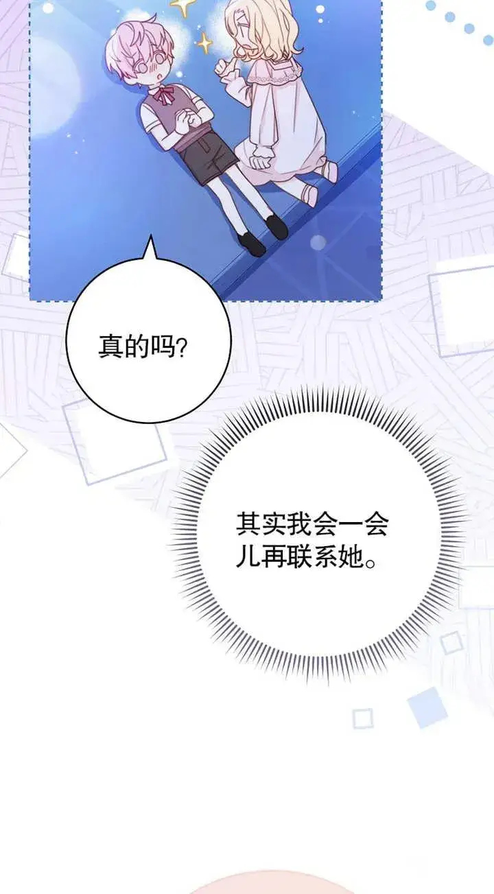 漫画《请珍惜朋友》第02话第31张图