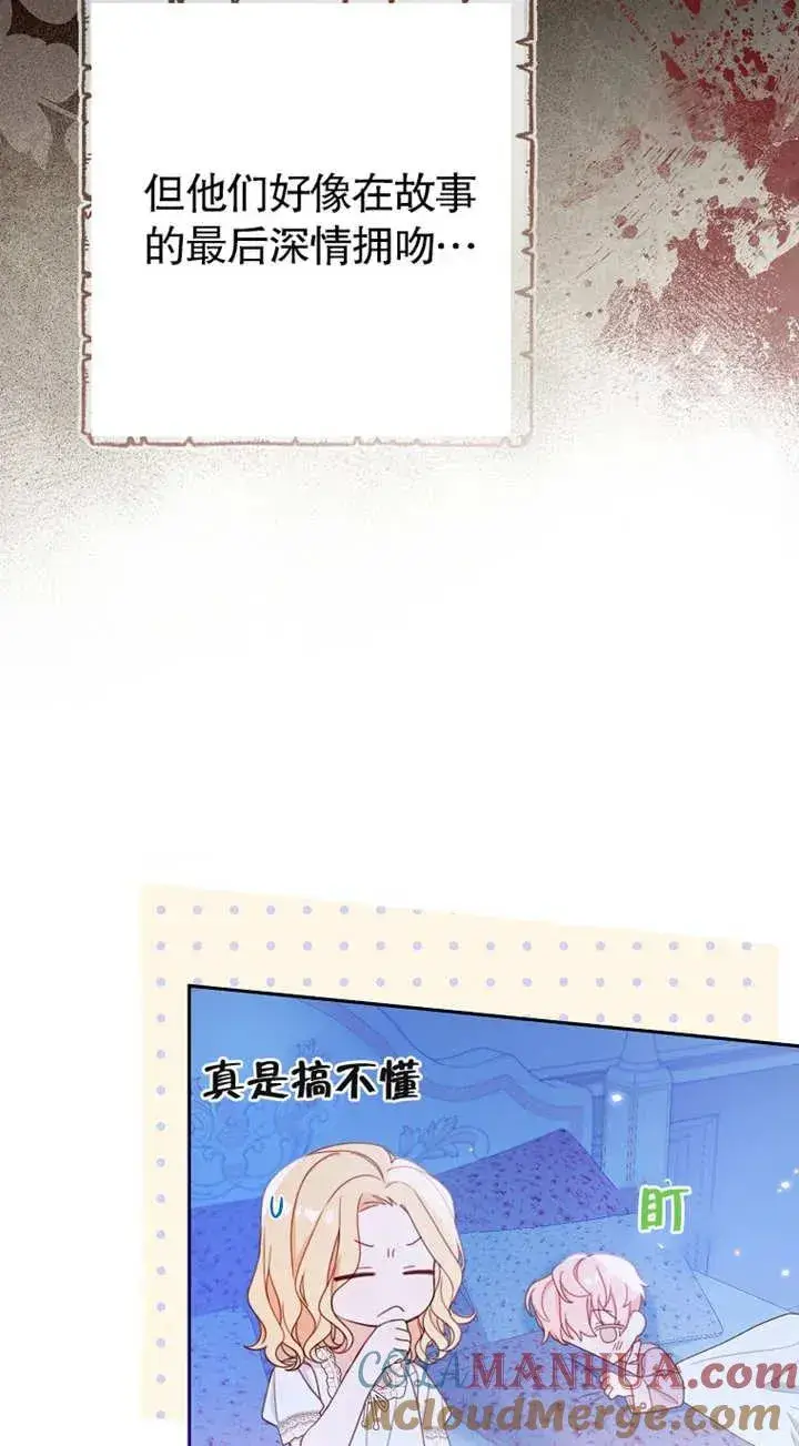 漫画《请珍惜朋友》第02话第49张图