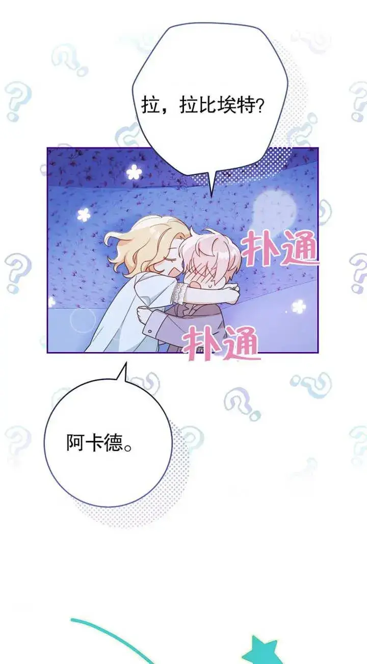 漫画《请珍惜朋友》第02话第54张图