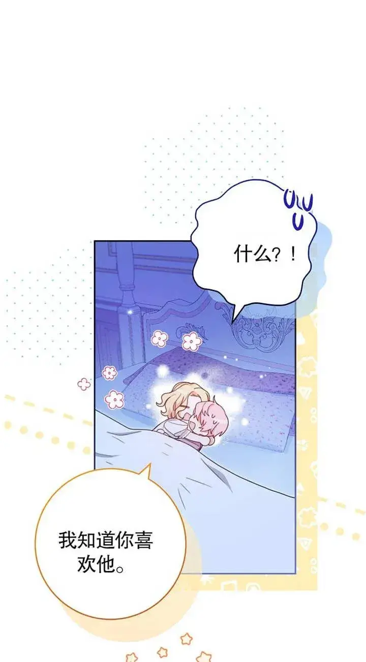 漫画《请珍惜朋友》第02话第56张图