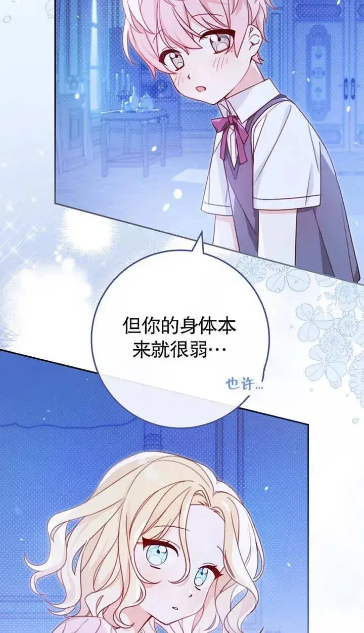 漫画《请珍惜朋友》第02话第6张图