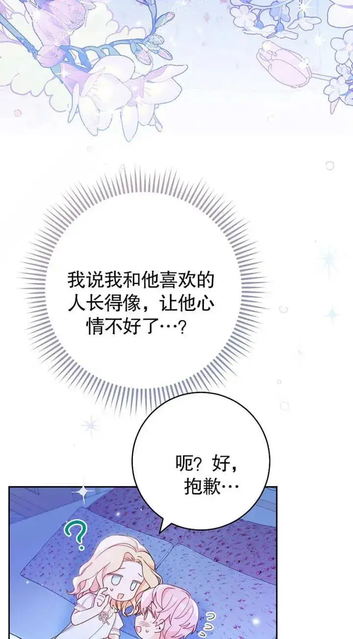 漫画《请珍惜朋友》第02话第60张图