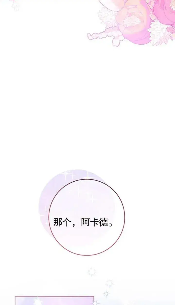 漫画《请珍惜朋友》第02话第63张图