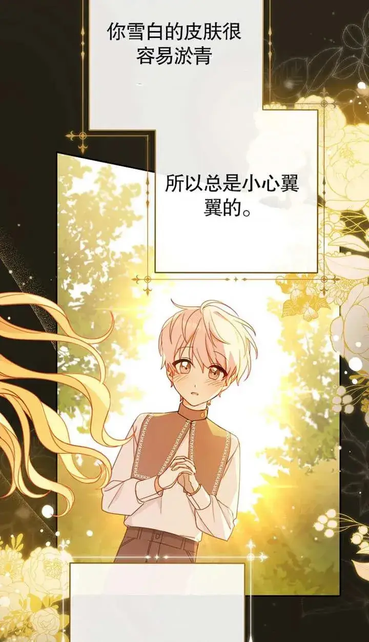 漫画《请珍惜朋友》第02话第72张图
