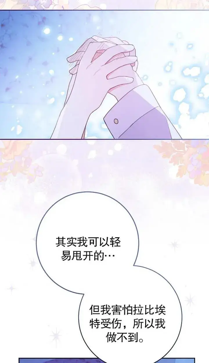 漫画《请珍惜朋友》第02话第75张图