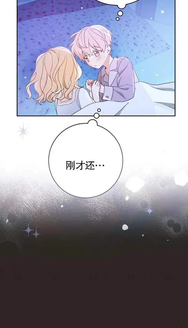 漫画《请珍惜朋友》第02话第76张图