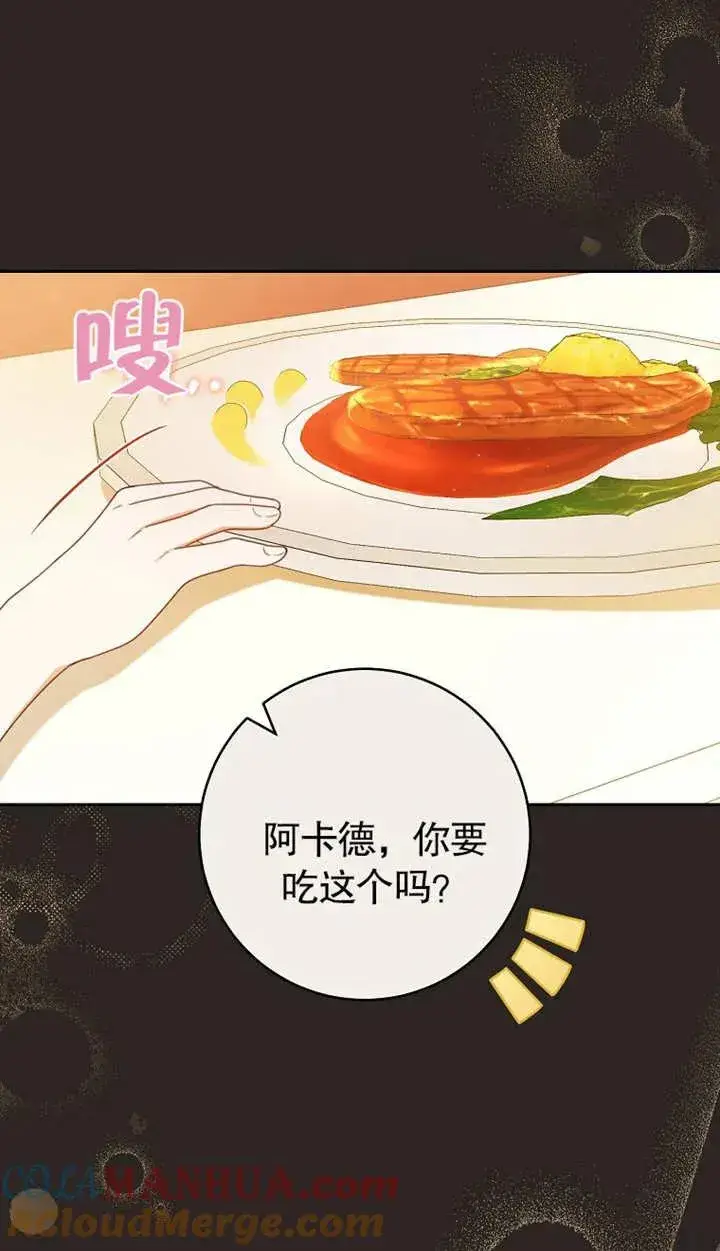 漫画《请珍惜朋友》第02话第77张图