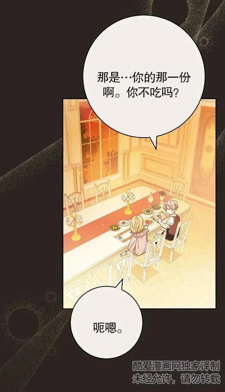 漫画《请珍惜朋友》第02话第78张图