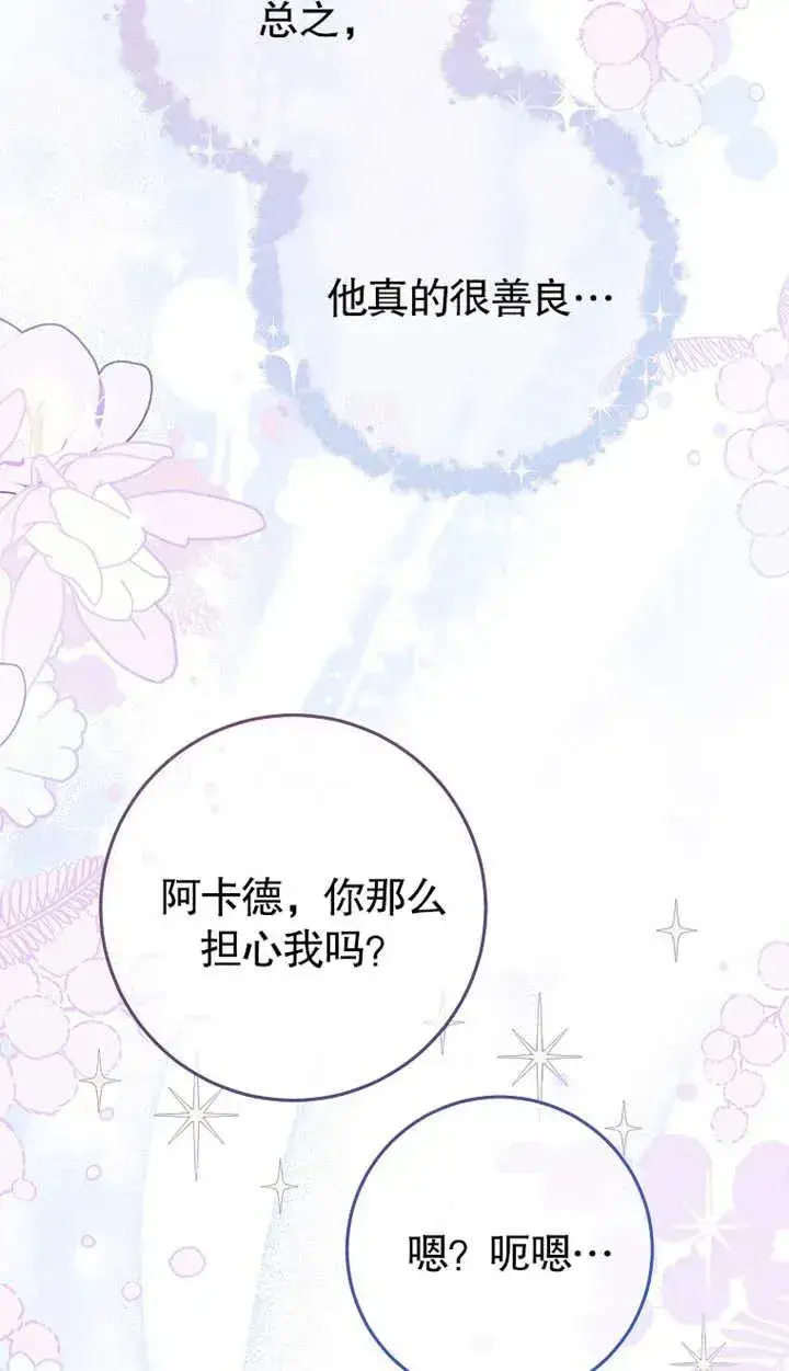 漫画《请珍惜朋友》第02话第8张图