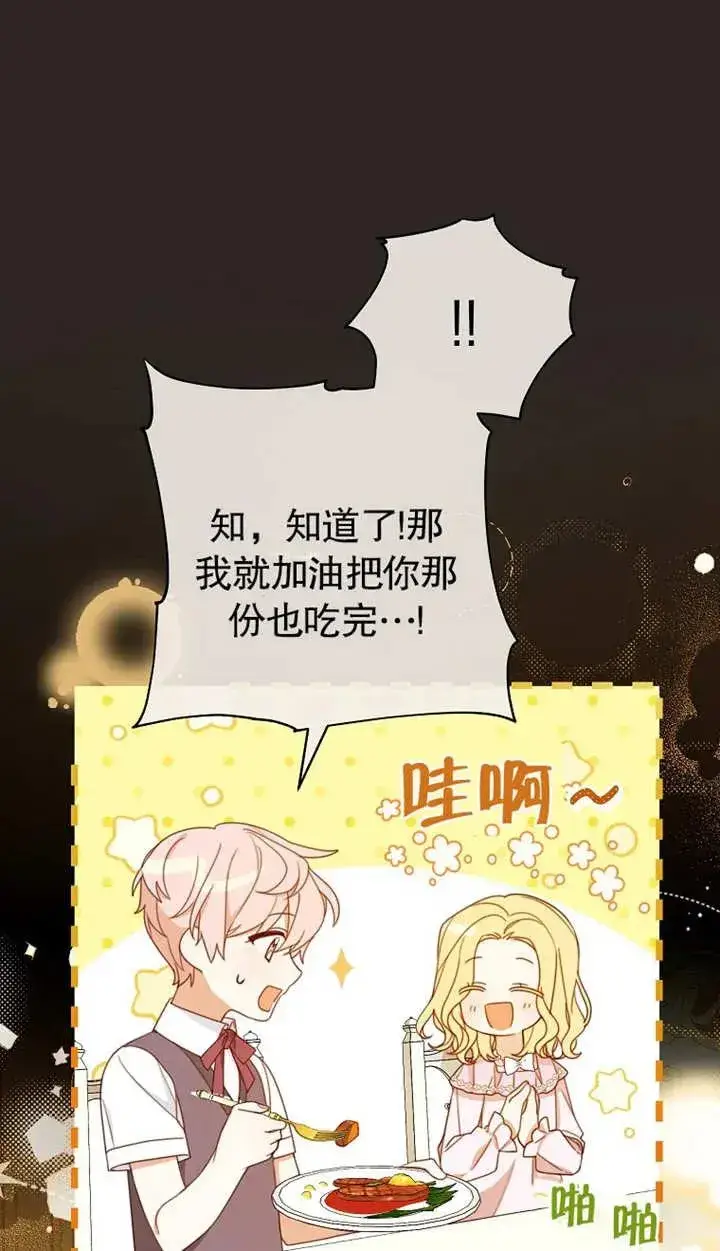 漫画《请珍惜朋友》第02话第80张图